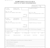 외화획득용원료수입승인신청서 (2) 외화획득용원료수입승인신청서 (2)